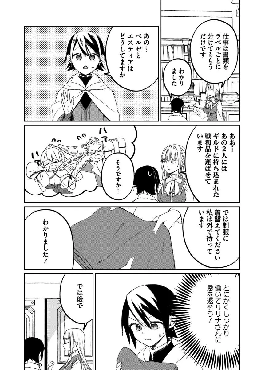 Guild no Uketsukejou Lilina-san wa Ore ni Dake Tsumetai Chapter 2 3ページ