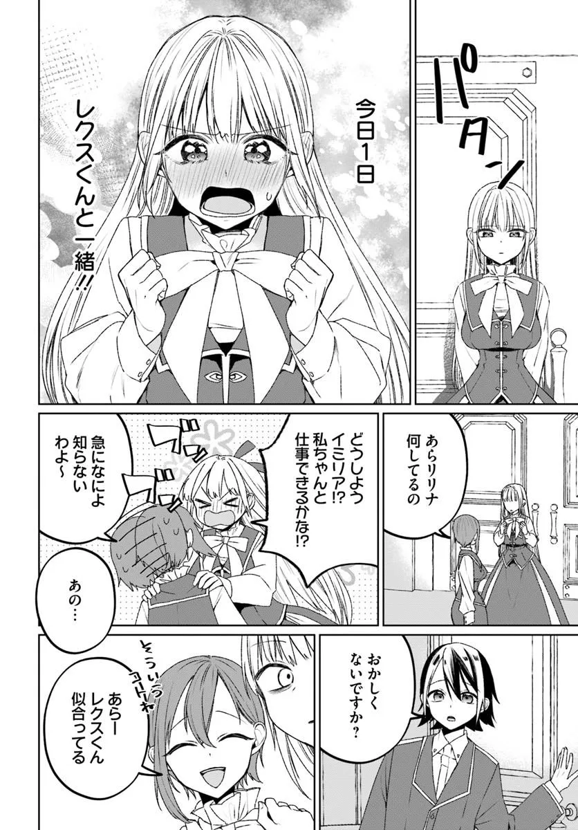 Guild no Uketsukejou Lilina-san wa Ore ni Dake Tsumetai Chapter 2 4ページ