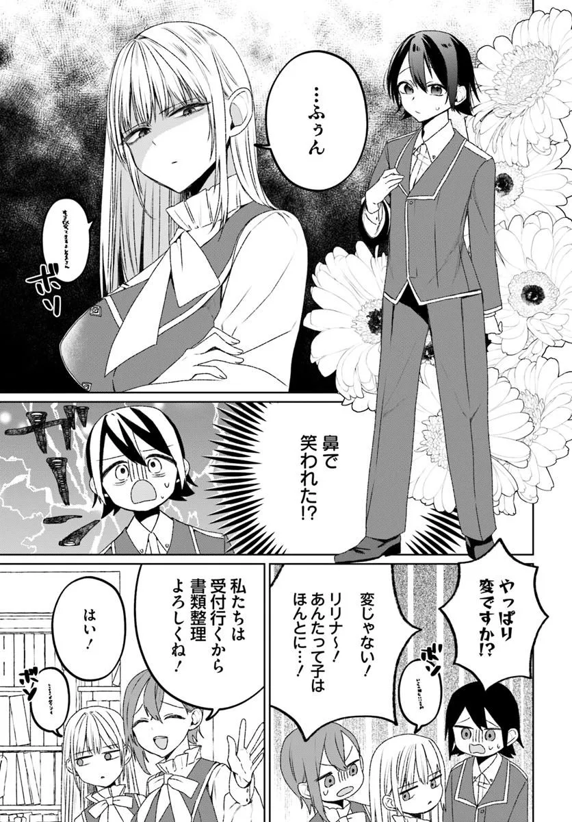 Guild no Uketsukejou Lilina-san wa Ore ni Dake Tsumetai Chapter 2 5ページ