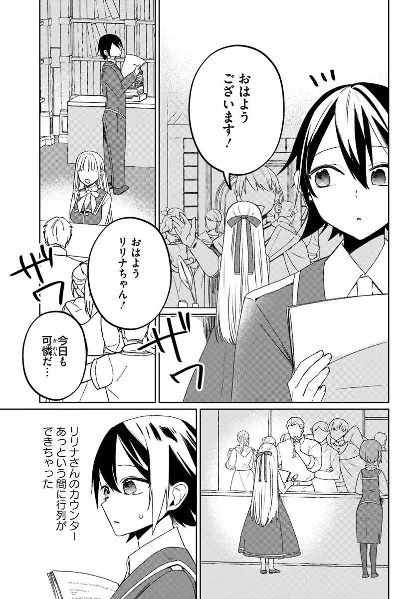 Guild no Uketsukejou Lilina-san wa Ore ni Dake Tsumetai Chapter 2 7ページ