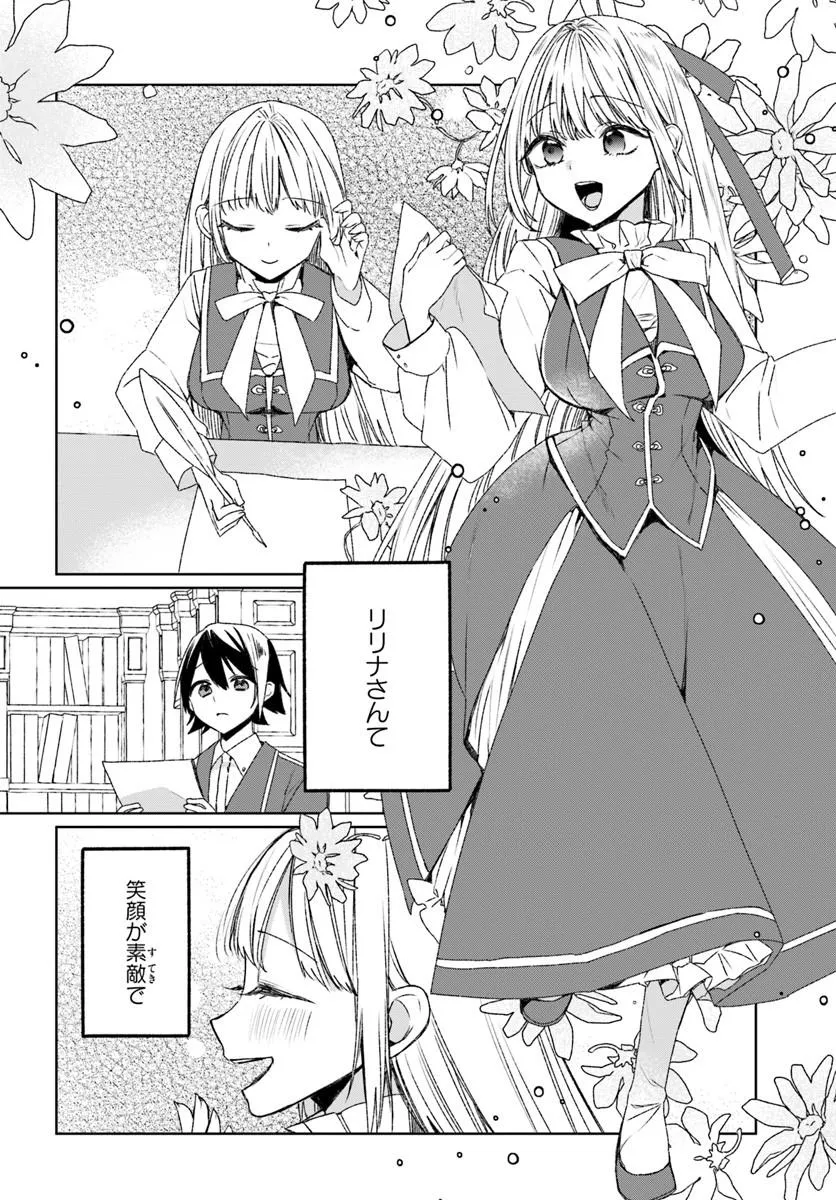 Guild no Uketsukejou Lilina-san wa Ore ni Dake Tsumetai Chapter 2 8ページ