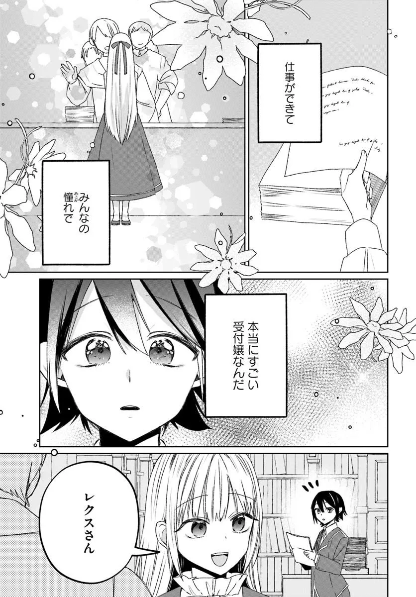 Guild no Uketsukejou Lilina-san wa Ore ni Dake Tsumetai Chapter 2 9ページ