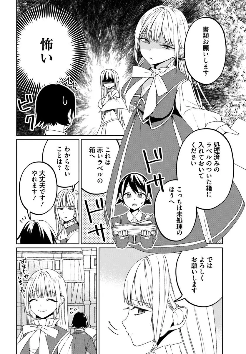Guild no Uketsukejou Lilina-san wa Ore ni Dake Tsumetai Chapter 2 10ページ