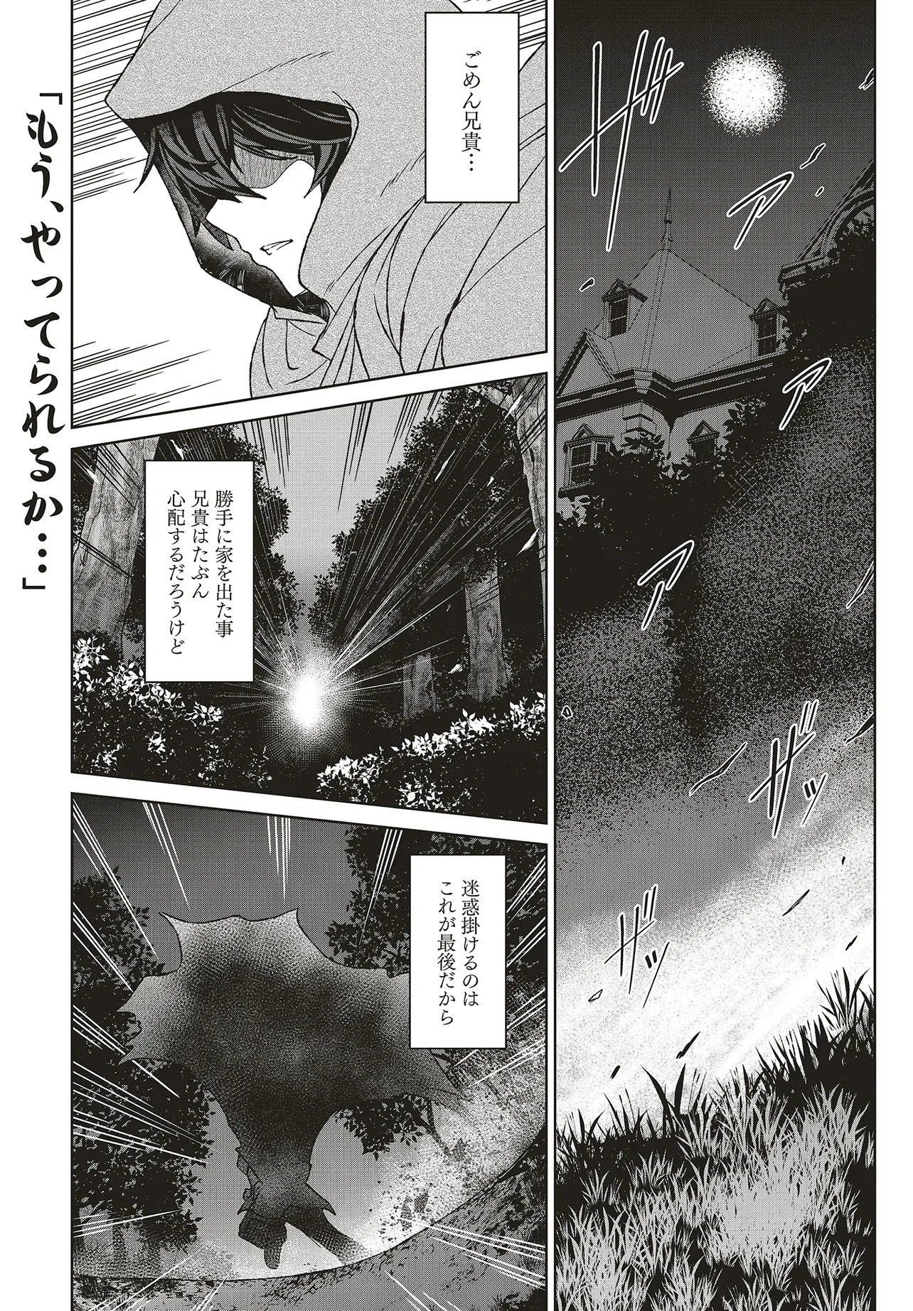 Koushaku Jinan wa Iedasu: Sainou ga Nai node Zenbu Sutete Boukensha ni Narimasu Chapter 1 1ページ