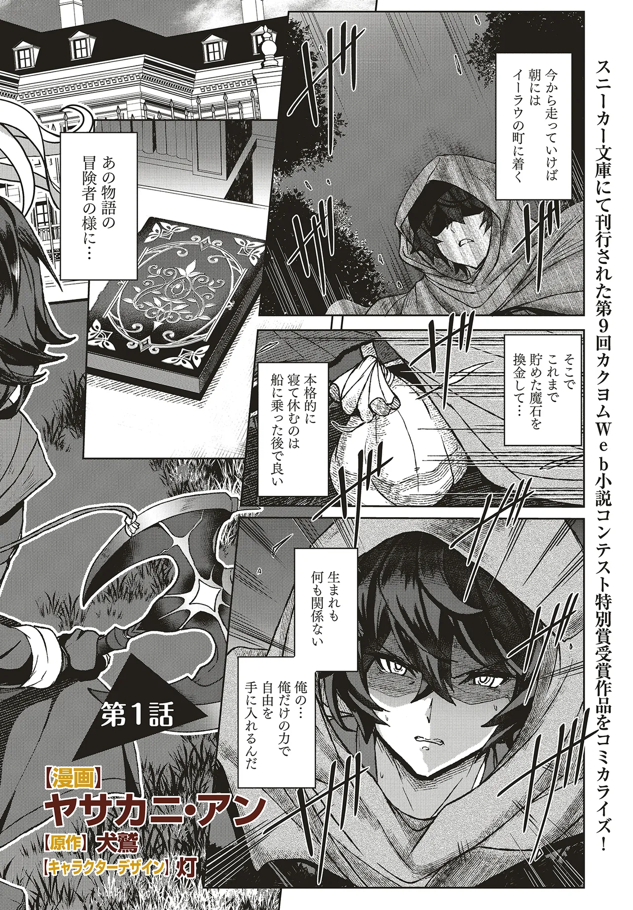 Koushaku Jinan wa Iedasu: Sainou ga Nai node Zenbu Sutete Boukensha ni Narimasu Chapter 1 2ページ