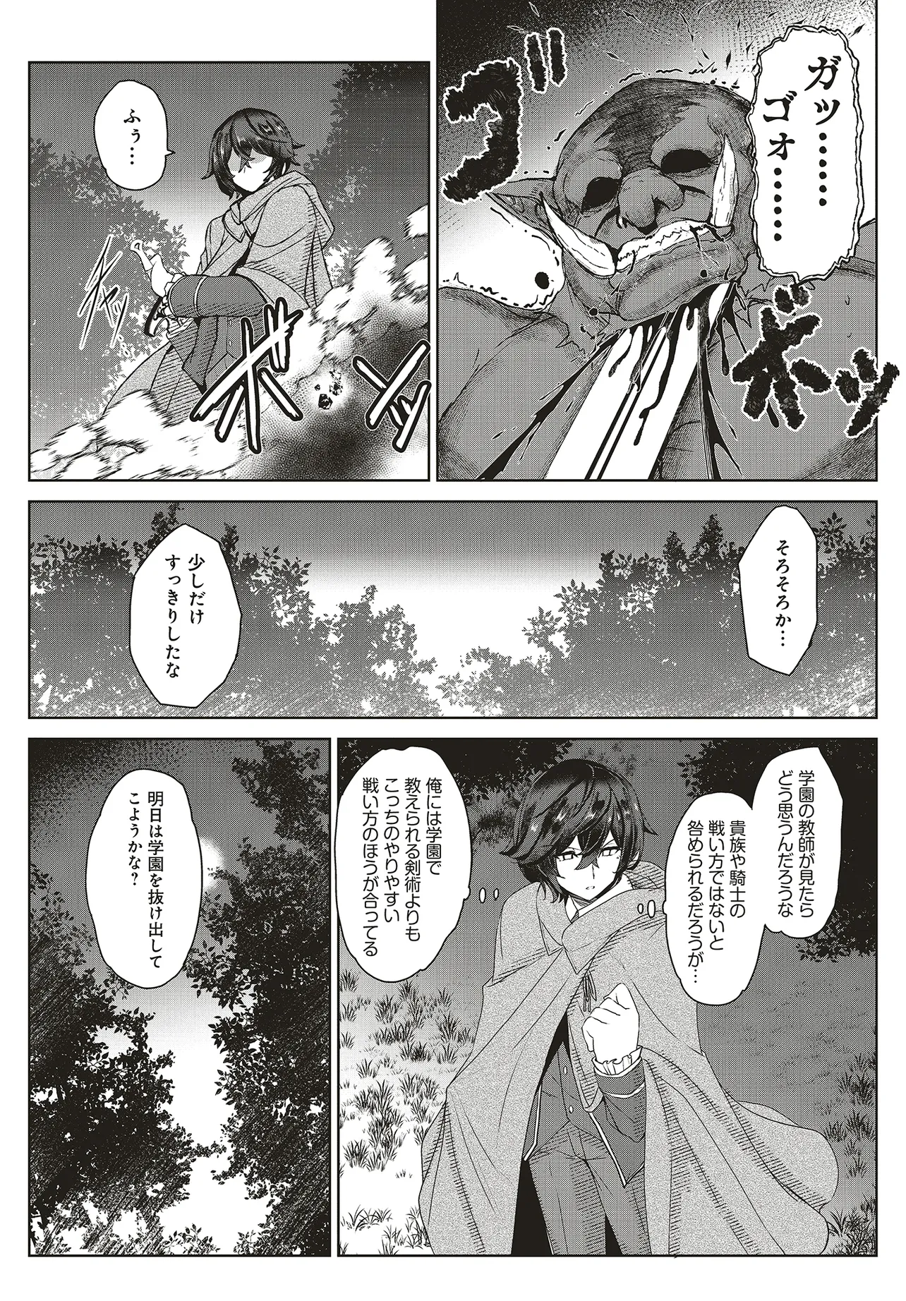 Koushaku Jinan wa Iedasu: Sainou ga Nai node Zenbu Sutete Boukensha ni Narimasu Chapter 1 11ページ