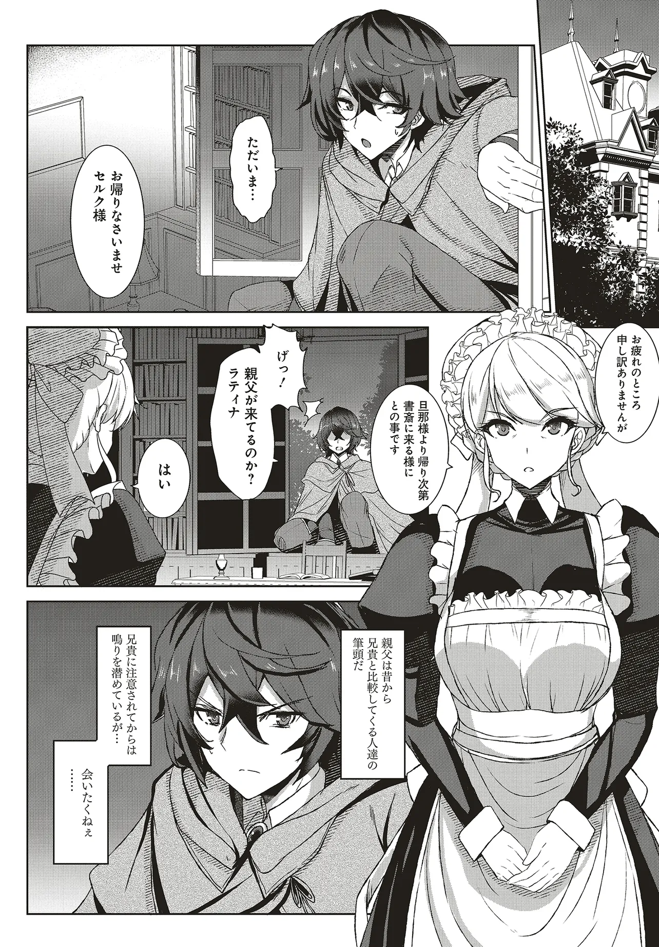Koushaku Jinan wa Iedasu: Sainou ga Nai node Zenbu Sutete Boukensha ni Narimasu Chapter 1 12ページ