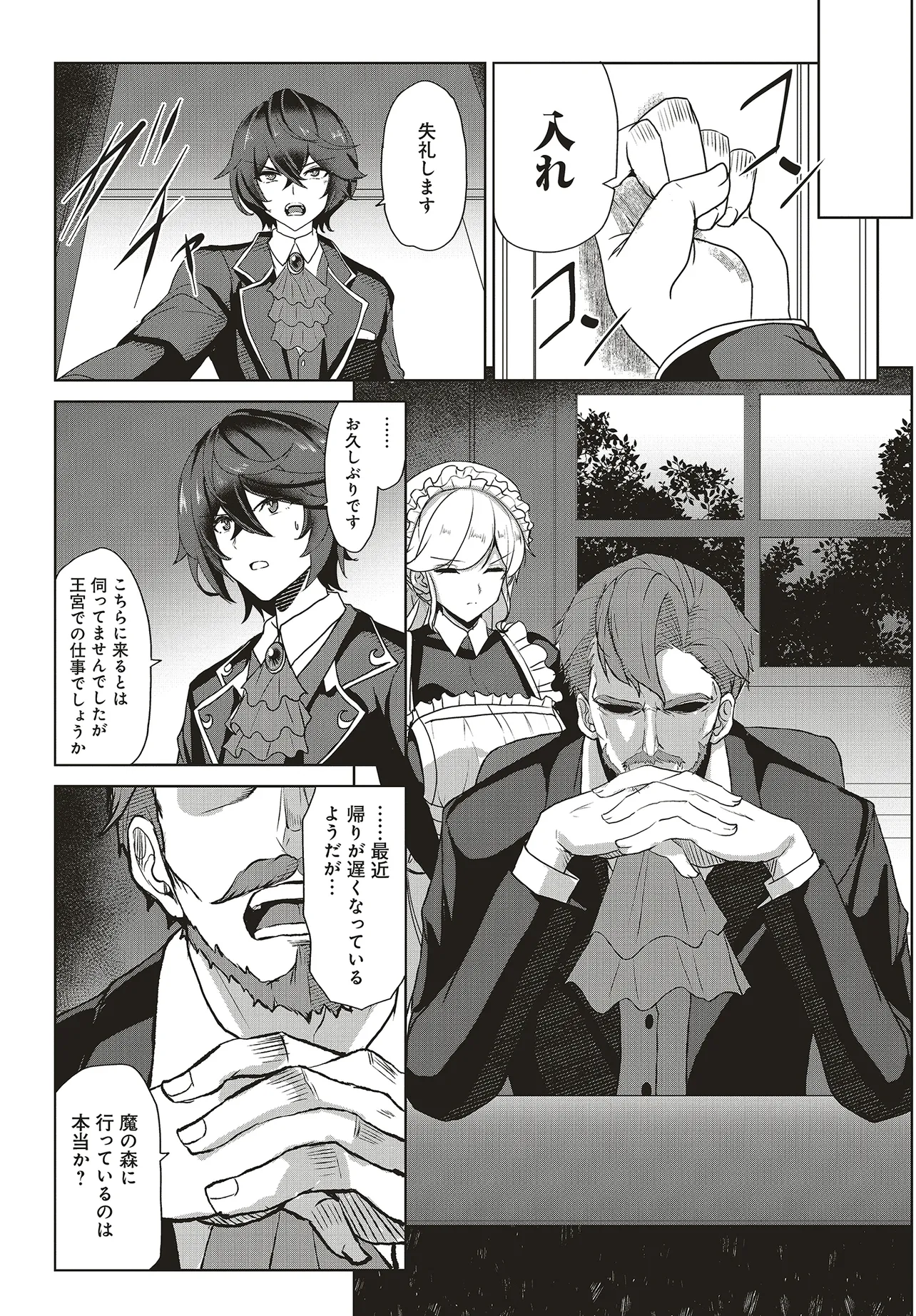 Koushaku Jinan wa Iedasu: Sainou ga Nai node Zenbu Sutete Boukensha ni Narimasu Chapter 1 13ページ