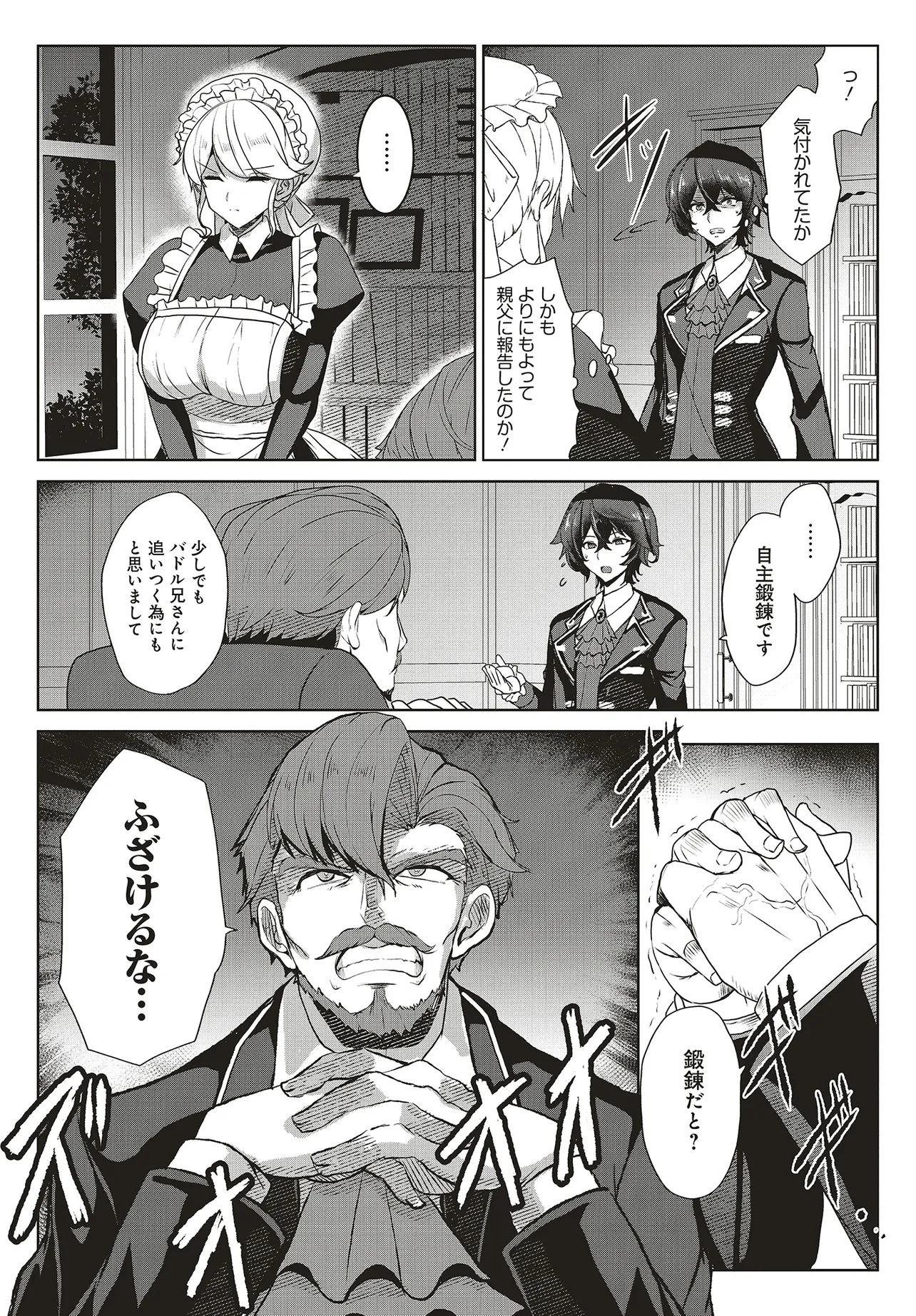Koushaku Jinan wa Iedasu: Sainou ga Nai node Zenbu Sutete Boukensha ni Narimasu Chapter 1 14ページ