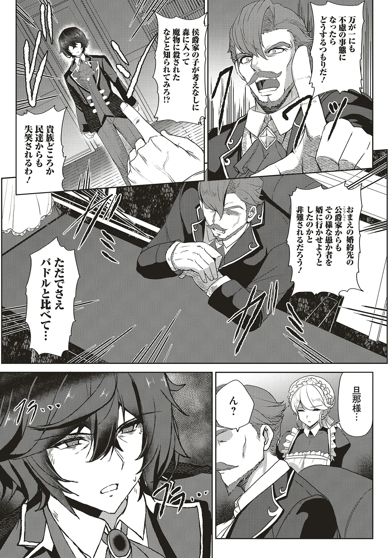 Koushaku Jinan wa Iedasu: Sainou ga Nai node Zenbu Sutete Boukensha ni Narimasu Chapter 1 15ページ