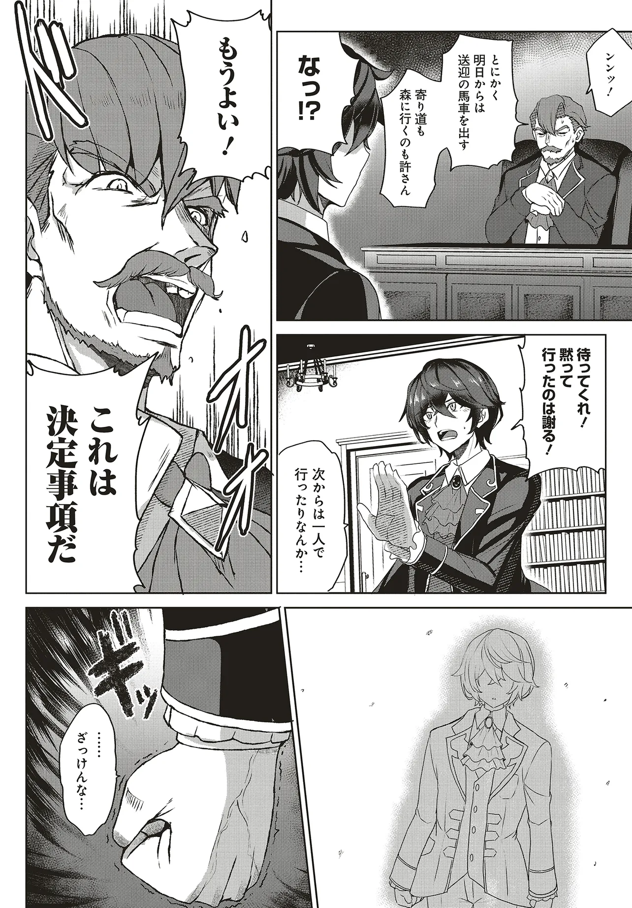 Koushaku Jinan wa Iedasu: Sainou ga Nai node Zenbu Sutete Boukensha ni Narimasu Chapter 1 16ページ