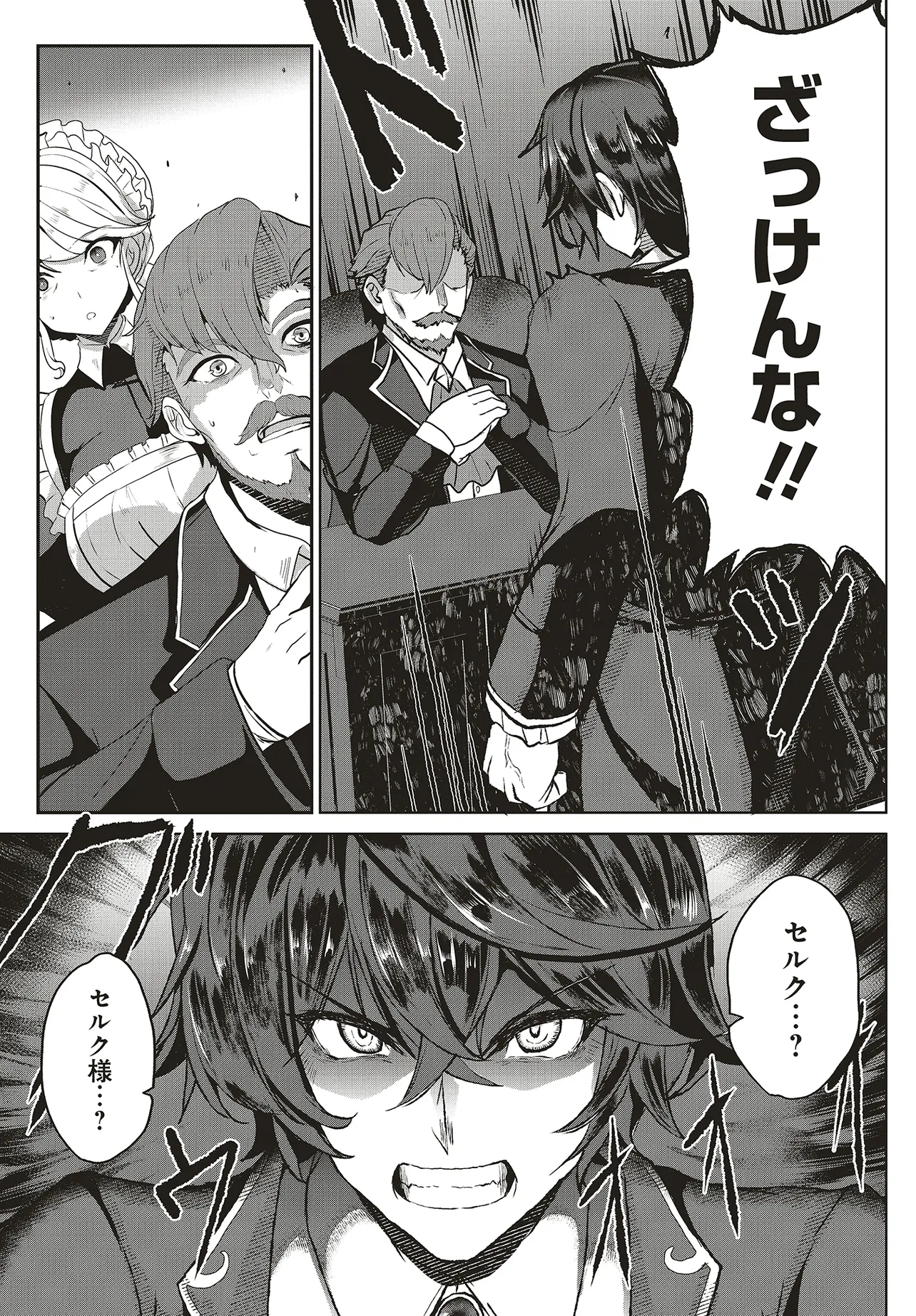 Koushaku Jinan wa Iedasu: Sainou ga Nai node Zenbu Sutete Boukensha ni Narimasu Chapter 1 17ページ