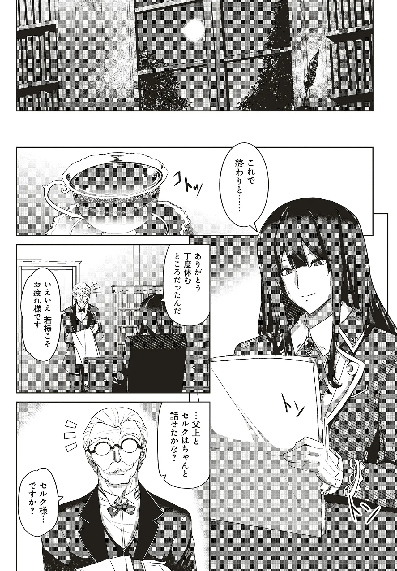Koushaku Jinan wa Iedasu: Sainou ga Nai node Zenbu Sutete Boukensha ni Narimasu Chapter 1 19ページ