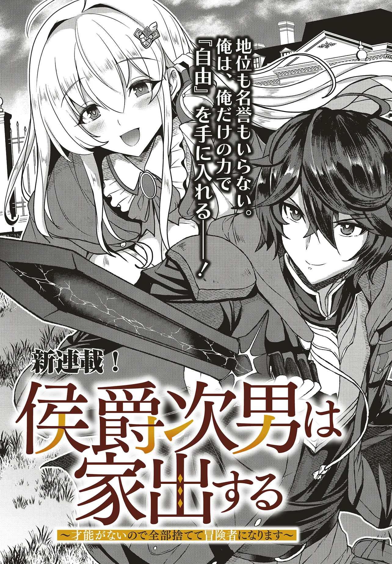 Koushaku Jinan wa Iedasu: Sainou ga Nai node Zenbu Sutete Boukensha ni Narimasu Chapter 1 3ページ