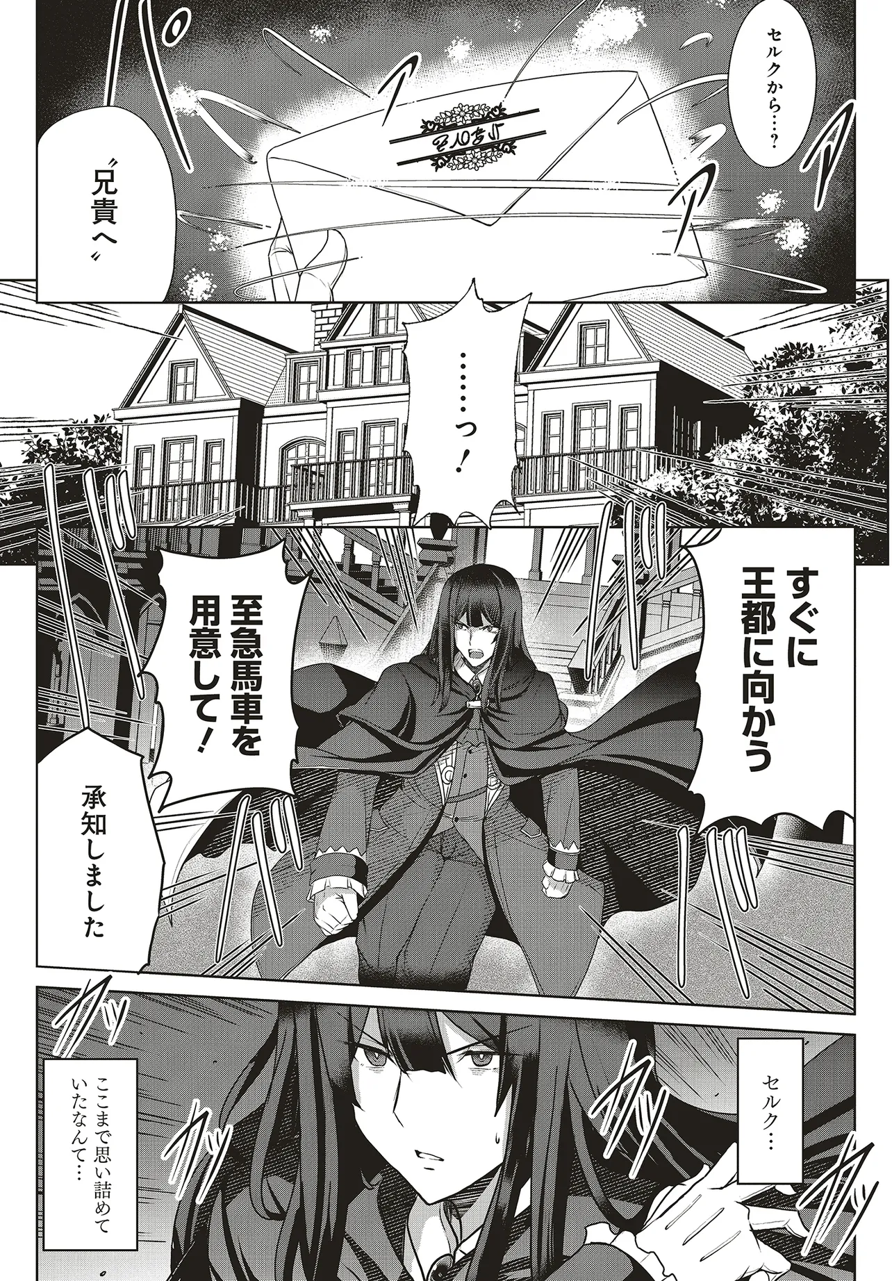 Koushaku Jinan wa Iedasu: Sainou ga Nai node Zenbu Sutete Boukensha ni Narimasu Chapter 1 21ページ