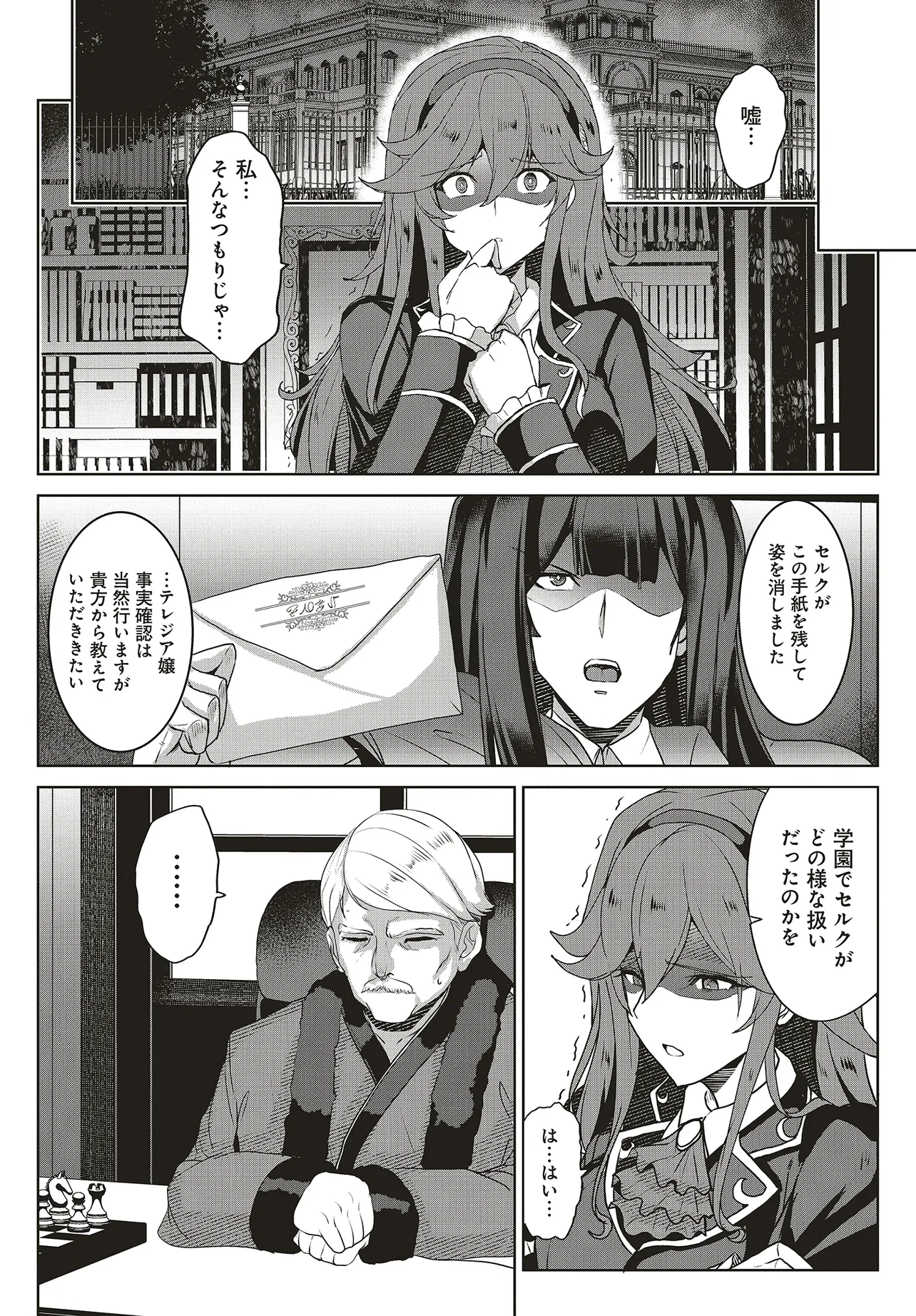 Koushaku Jinan wa Iedasu: Sainou ga Nai node Zenbu Sutete Boukensha ni Narimasu Chapter 1 24ページ