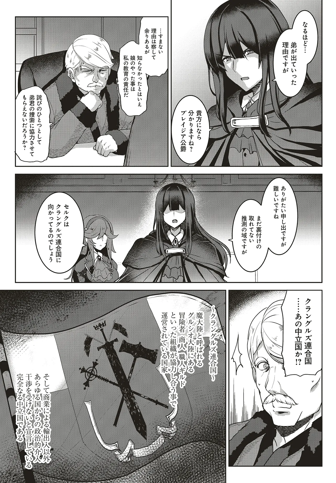 Koushaku Jinan wa Iedasu: Sainou ga Nai node Zenbu Sutete Boukensha ni Narimasu Chapter 1 25ページ