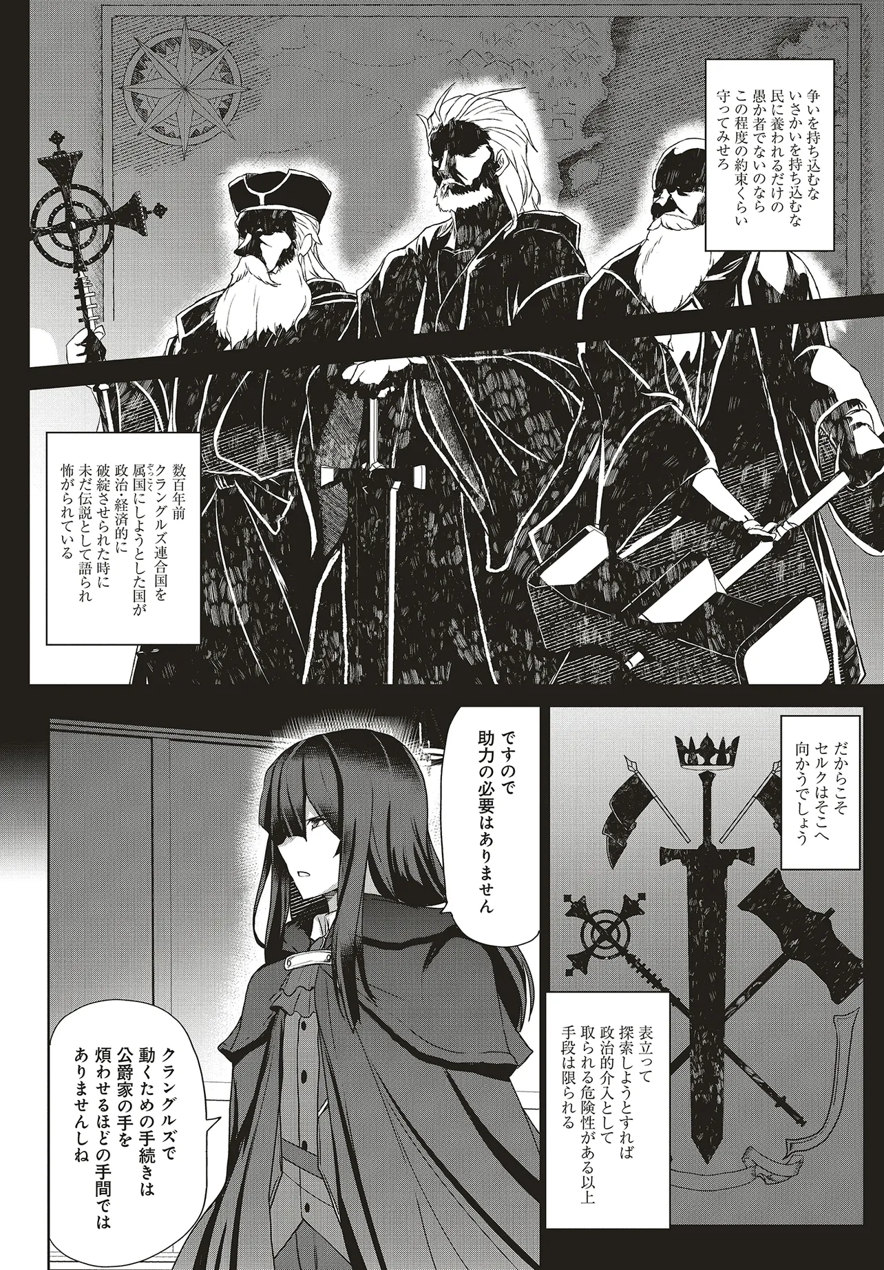 Koushaku Jinan wa Iedasu: Sainou ga Nai node Zenbu Sutete Boukensha ni Narimasu Chapter 1 26ページ