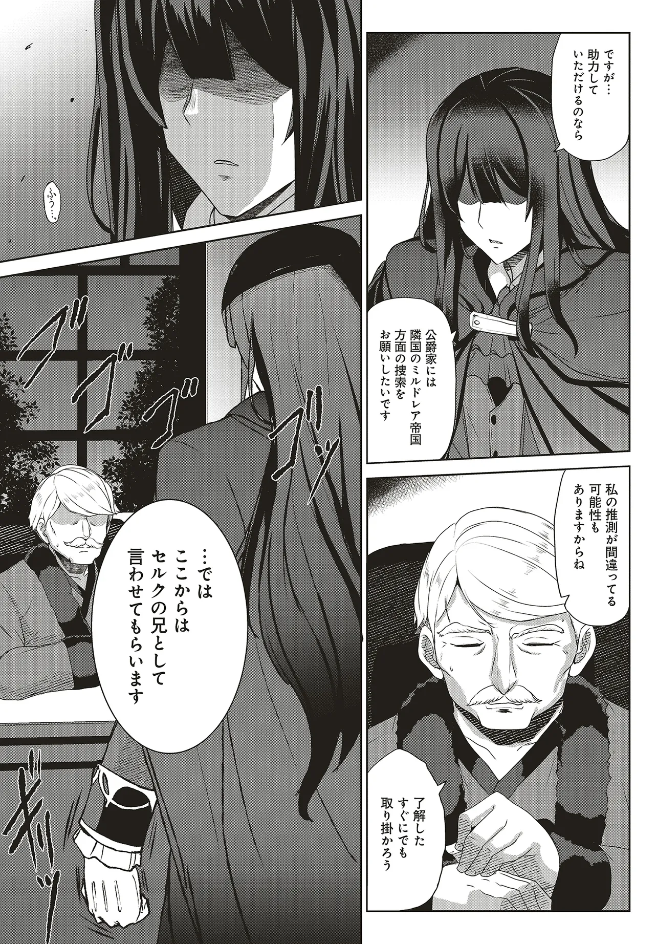 Koushaku Jinan wa Iedasu: Sainou ga Nai node Zenbu Sutete Boukensha ni Narimasu Chapter 1 27ページ