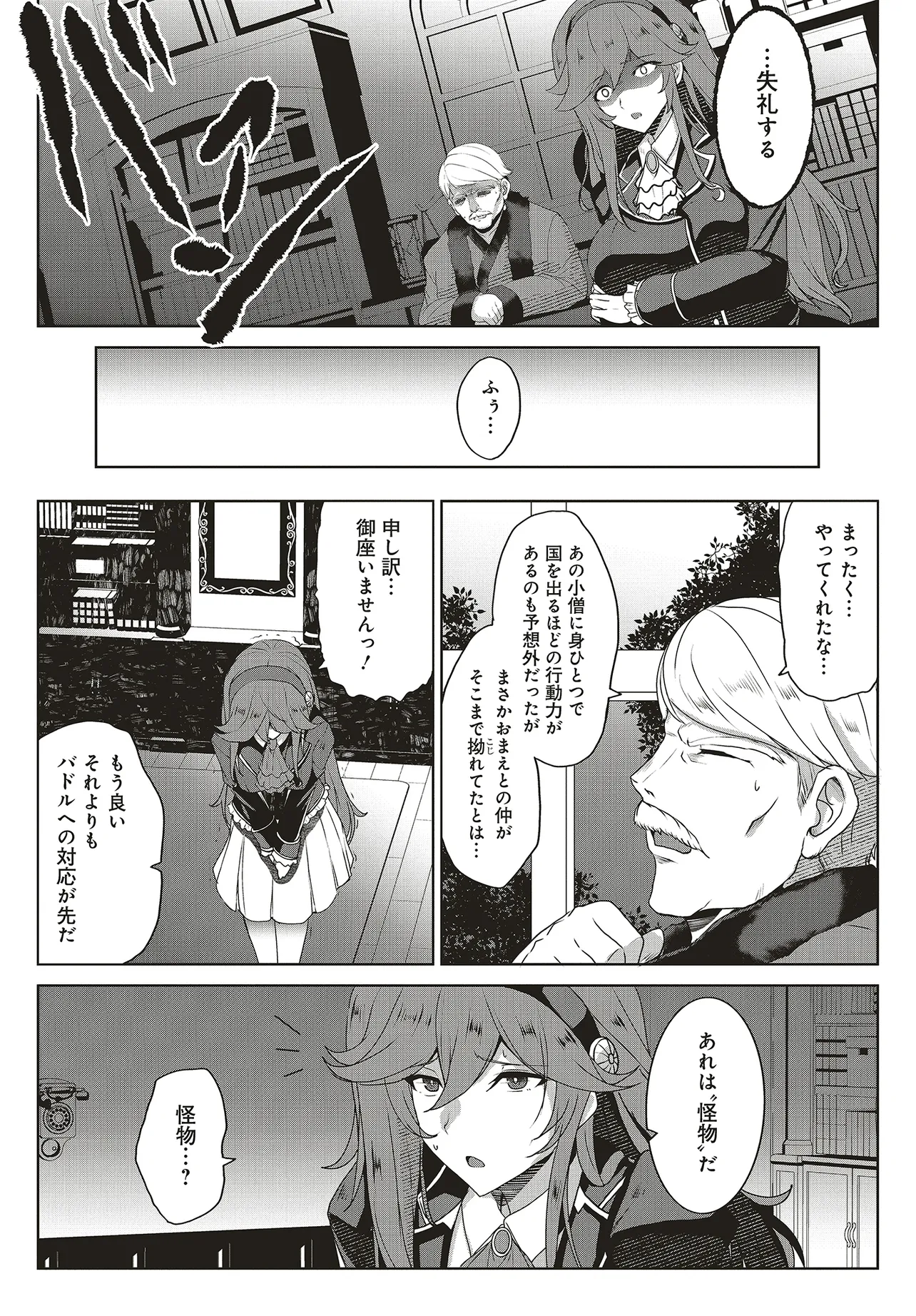 Koushaku Jinan wa Iedasu: Sainou ga Nai node Zenbu Sutete Boukensha ni Narimasu Chapter 1 29ページ