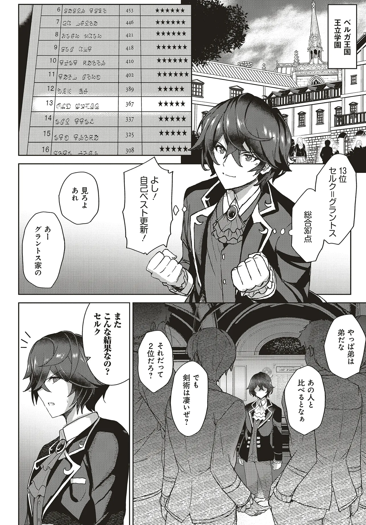 Koushaku Jinan wa Iedasu: Sainou ga Nai node Zenbu Sutete Boukensha ni Narimasu Chapter 1 4ページ