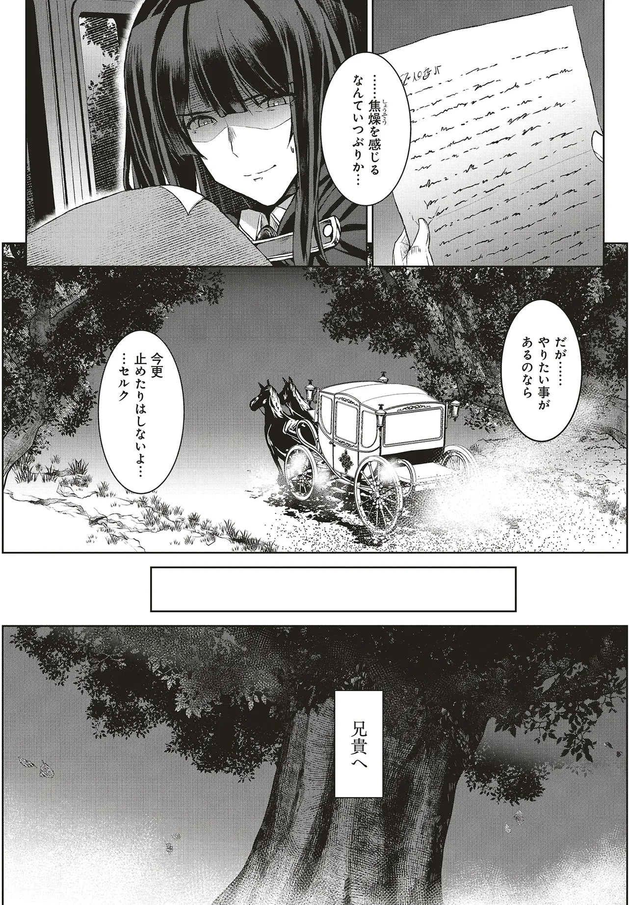 Koushaku Jinan wa Iedasu: Sainou ga Nai node Zenbu Sutete Boukensha ni Narimasu Chapter 1 32ページ