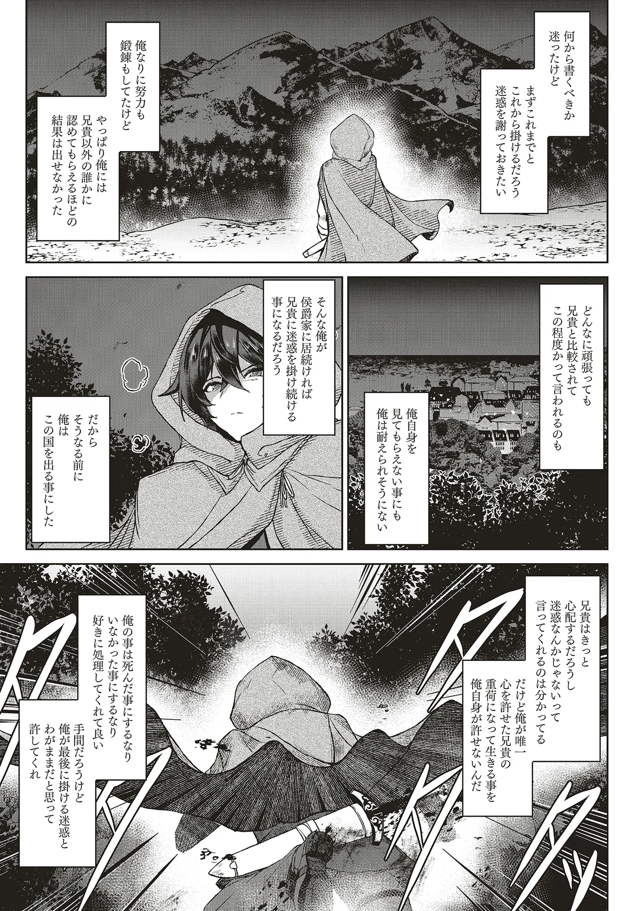 Koushaku Jinan wa Iedasu: Sainou ga Nai node Zenbu Sutete Boukensha ni Narimasu Chapter 1 33ページ