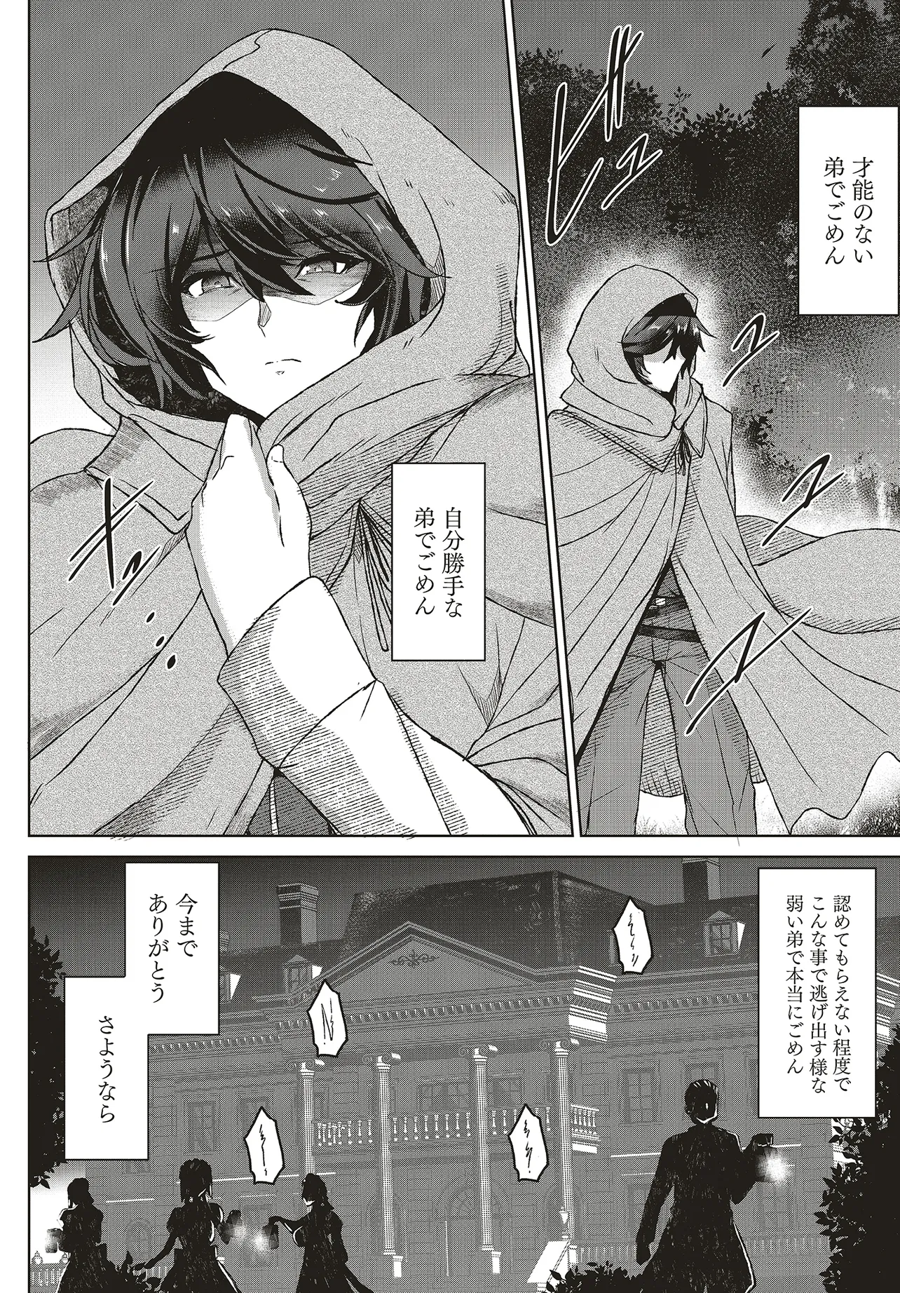 Koushaku Jinan wa Iedasu: Sainou ga Nai node Zenbu Sutete Boukensha ni Narimasu Chapter 1 34ページ