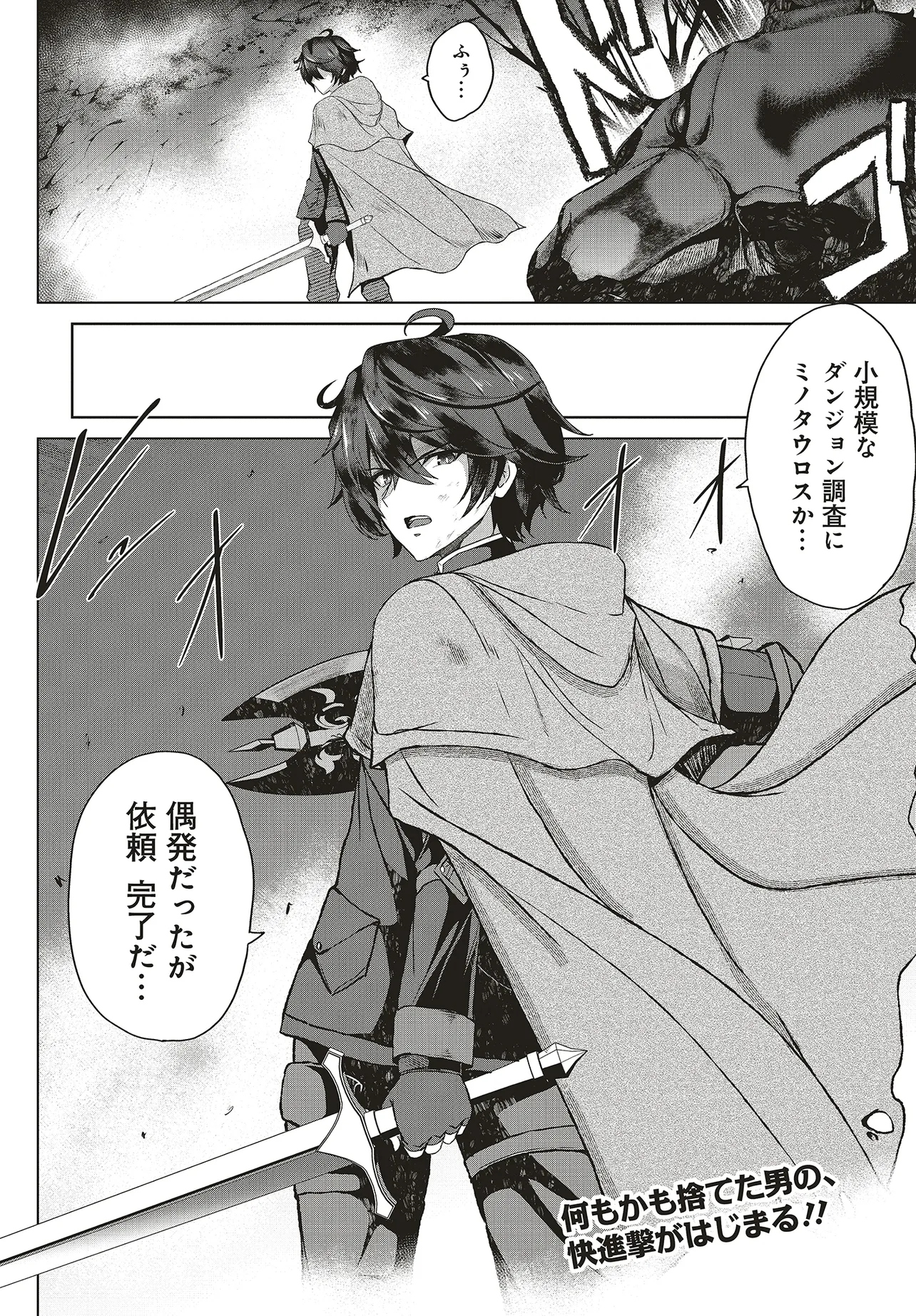 Koushaku Jinan wa Iedasu: Sainou ga Nai node Zenbu Sutete Boukensha ni Narimasu Chapter 1 46ページ