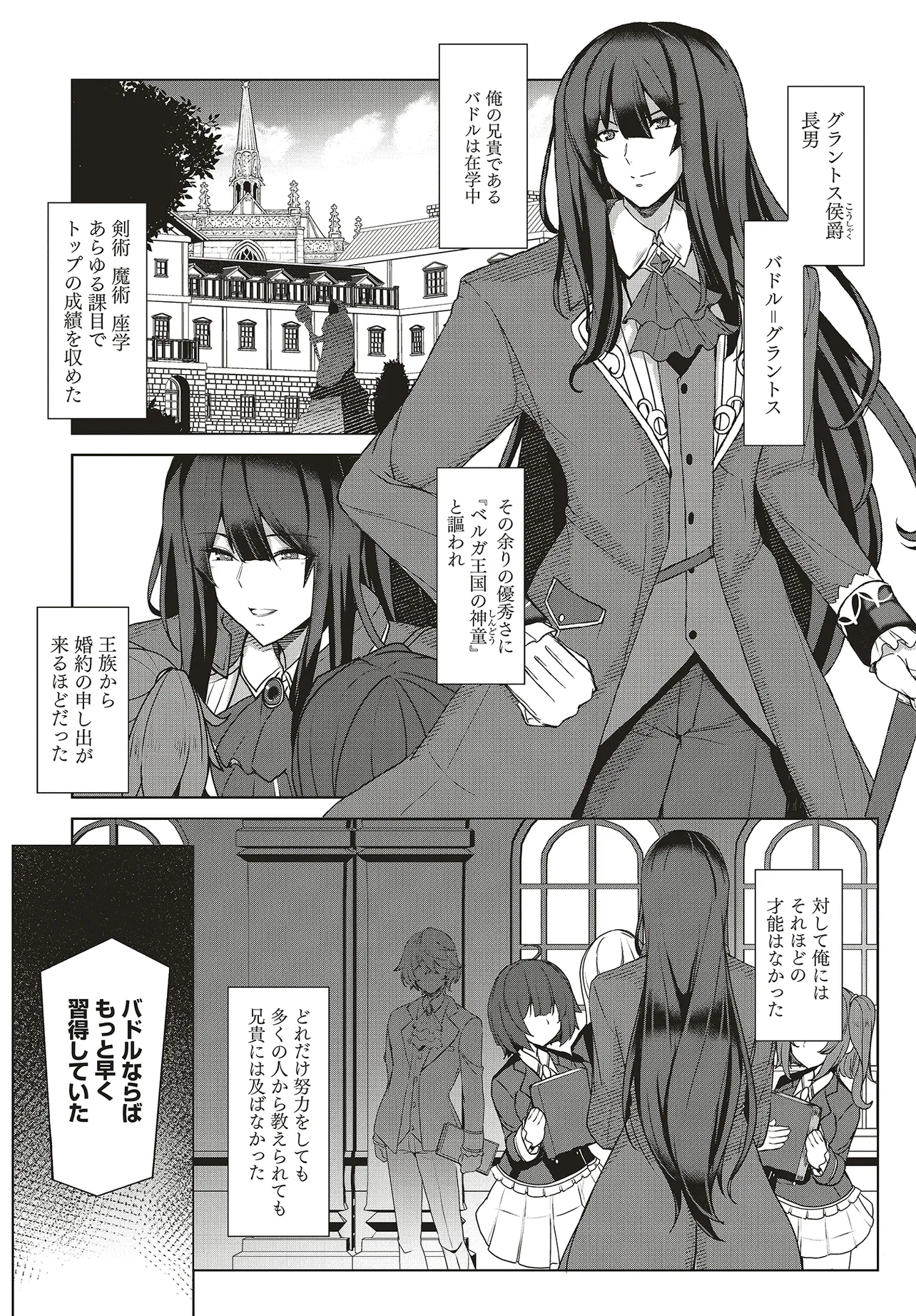 Koushaku Jinan wa Iedasu: Sainou ga Nai node Zenbu Sutete Boukensha ni Narimasu Chapter 1 7ページ