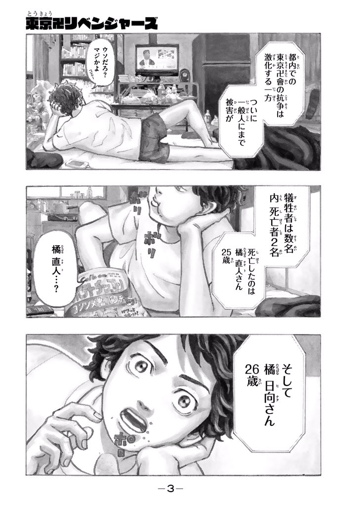 Tokyo Revengers Chapter 1 1ページ