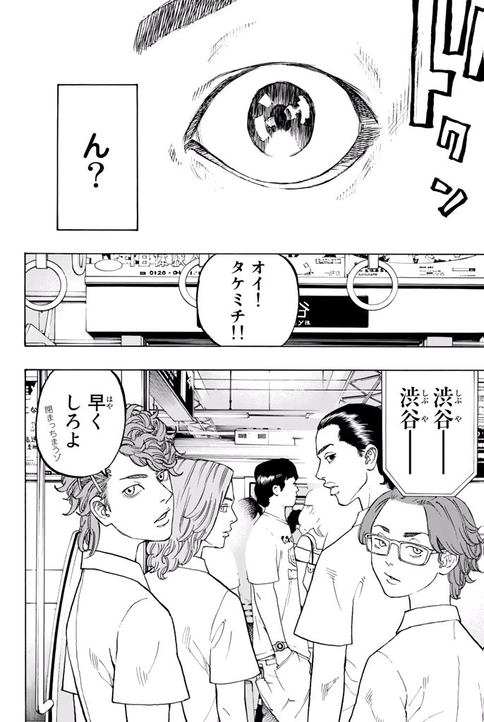 Tokyo Revengers Chapter 1 11ページ