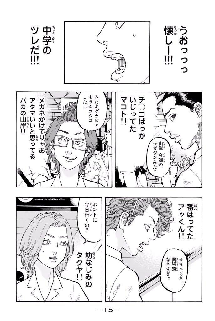 Tokyo Revengers Chapter 1 12ページ