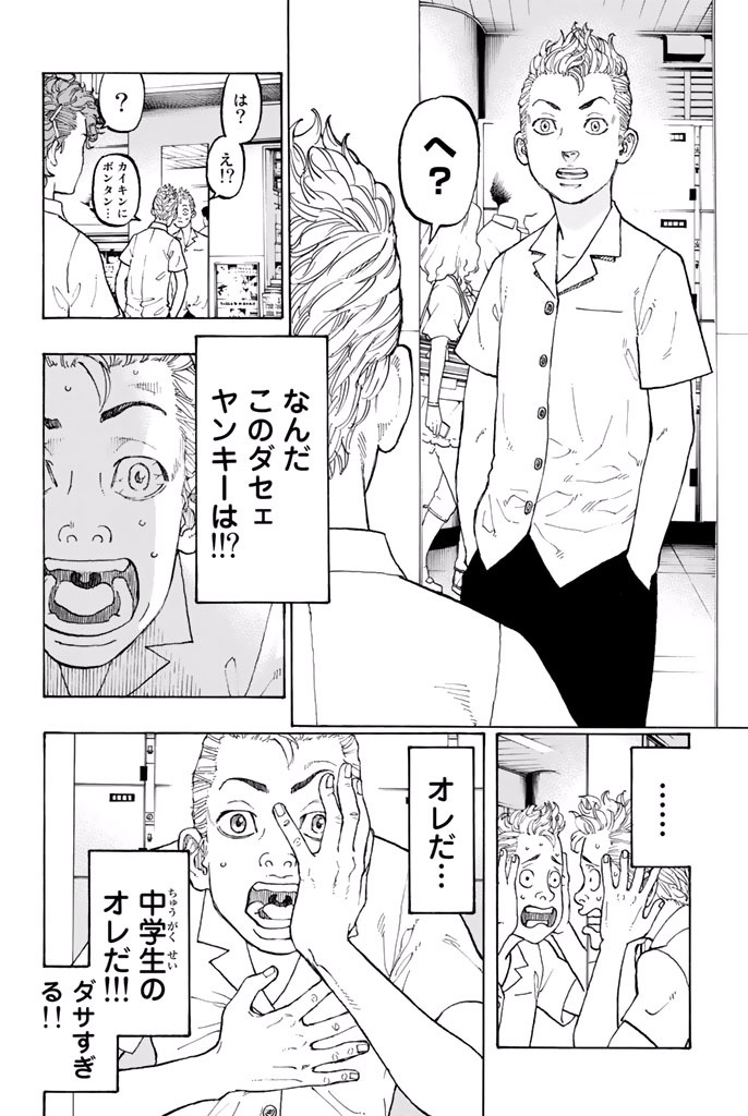 Tokyo Revengers Chapter 1 13ページ