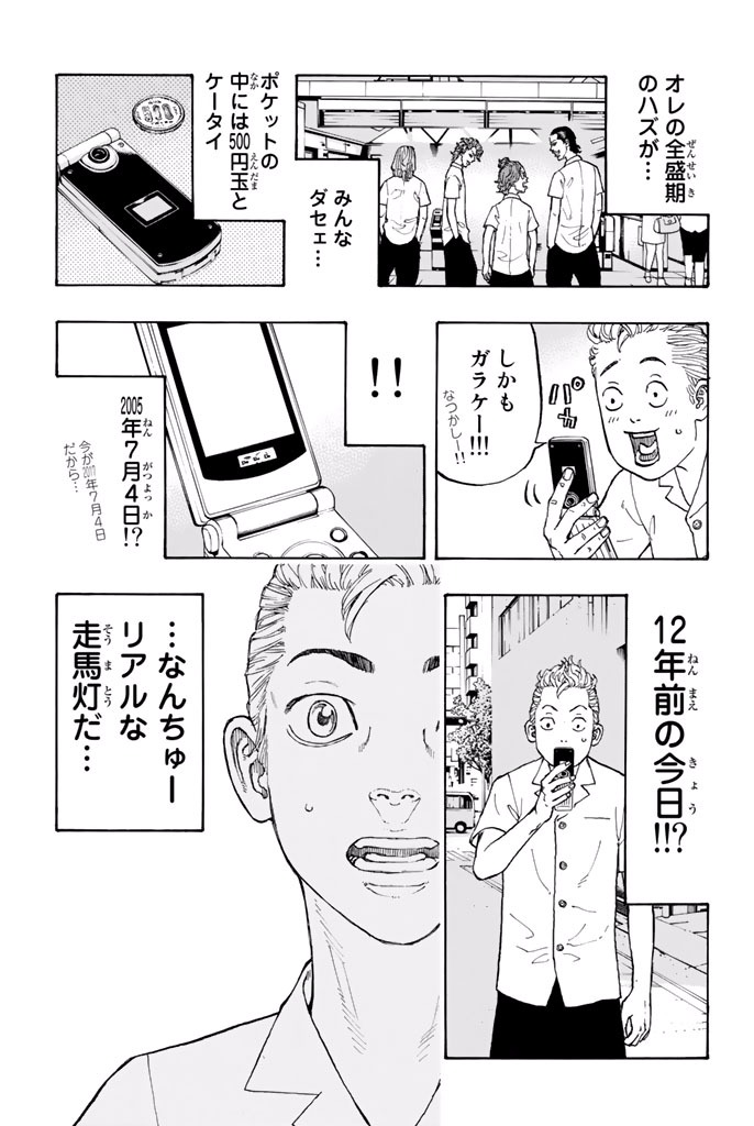 Tokyo Revengers Chapter 1 14ページ