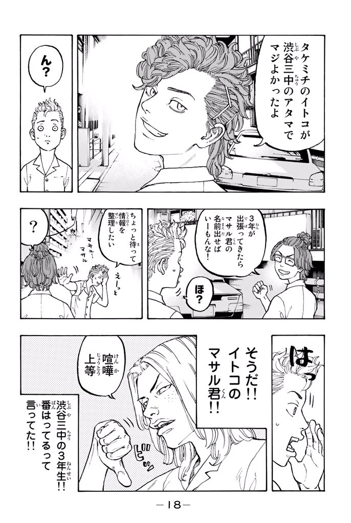 Tokyo Revengers Chapter 1 15ページ