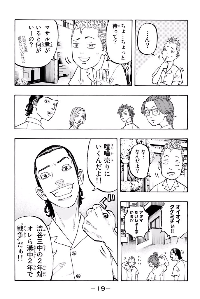 Tokyo Revengers Chapter 1 16ページ