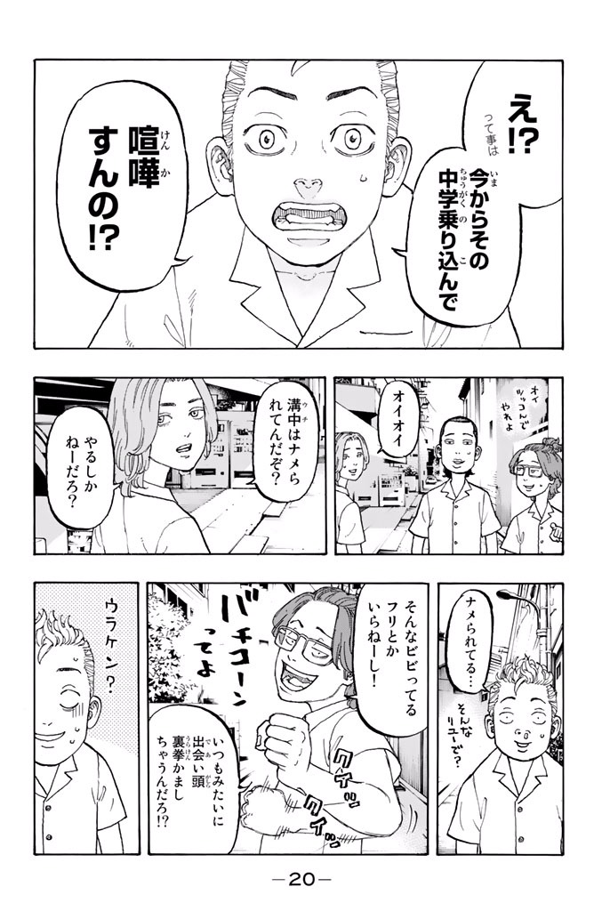 Tokyo Revengers Chapter 1 17ページ
