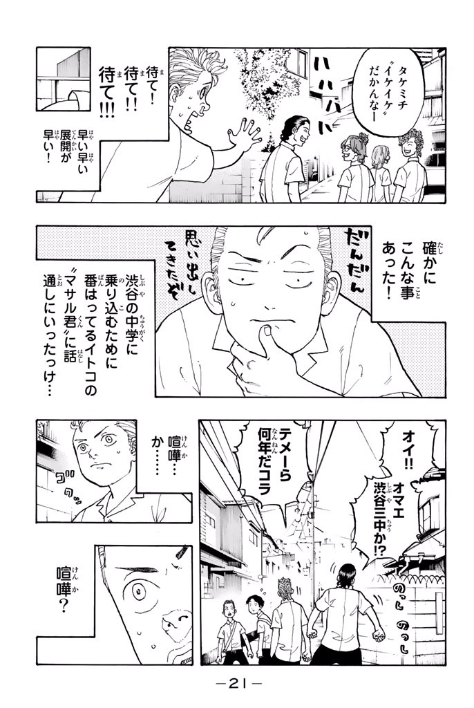 Tokyo Revengers Chapter 1 18ページ