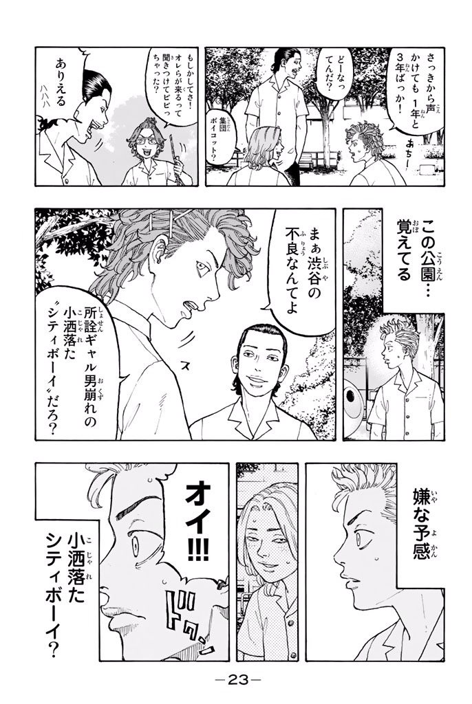 Tokyo Revengers Chapter 1 20ページ