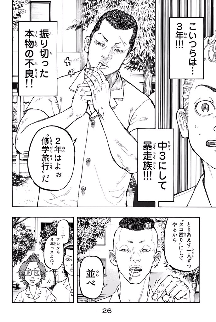Tokyo Revengers Chapter 1 23ページ