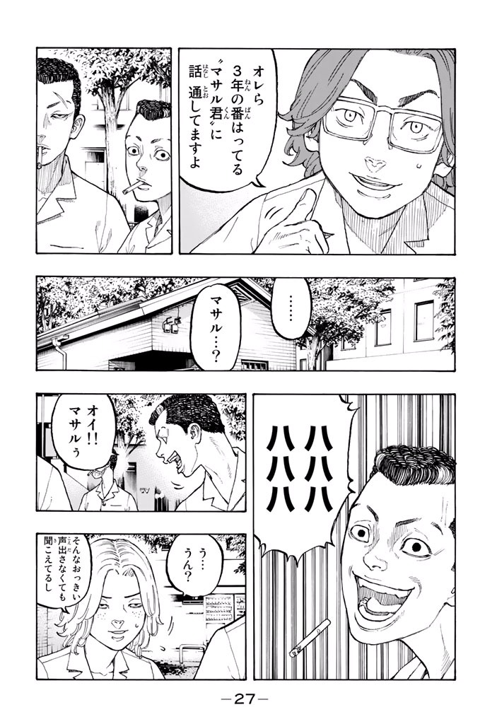 Tokyo Revengers Chapter 1 24ページ