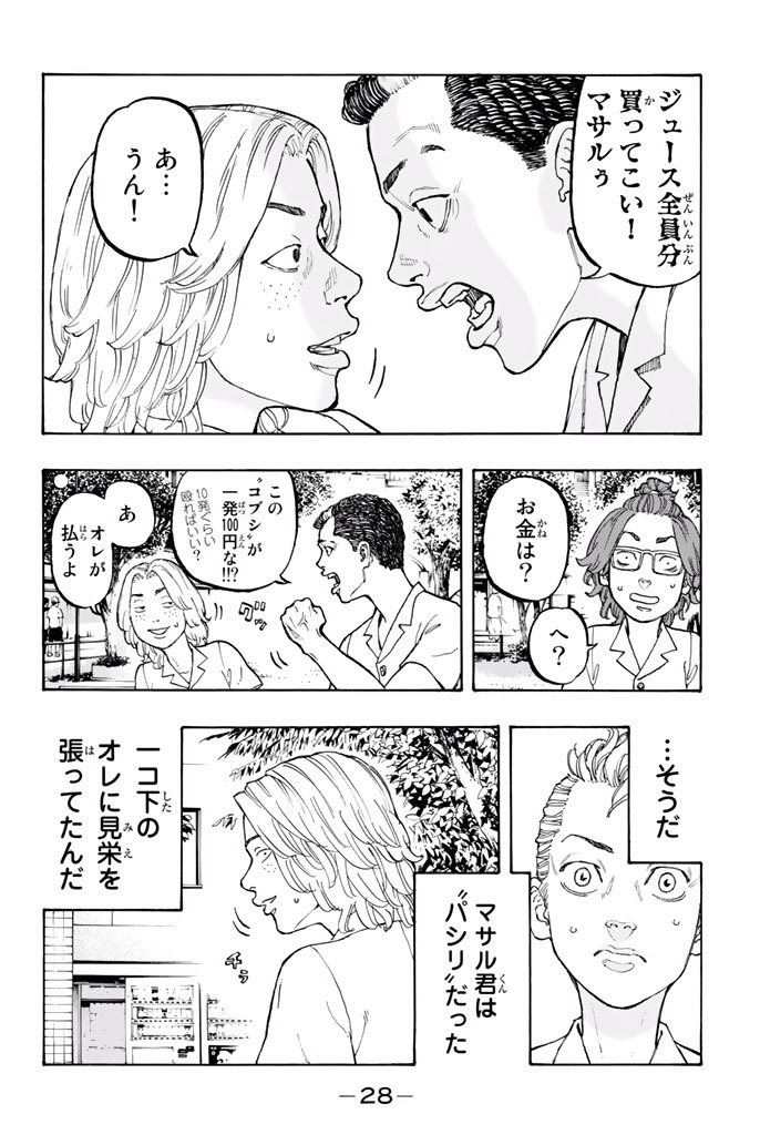Tokyo Revengers Chapter 1 25ページ