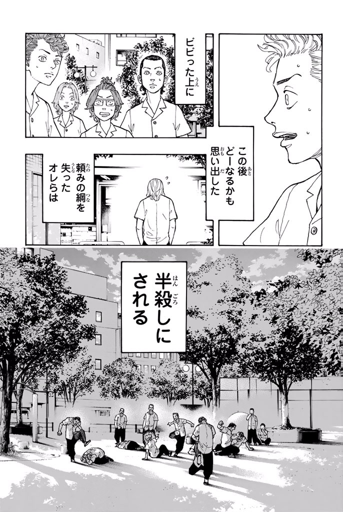 Tokyo Revengers Chapter 1 26ページ