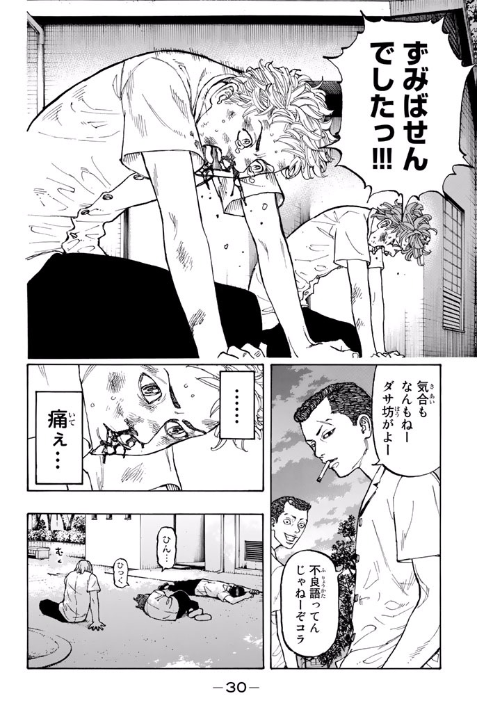 Tokyo Revengers Chapter 1 27ページ
