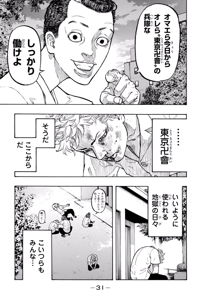 Tokyo Revengers Chapter 1 28ページ