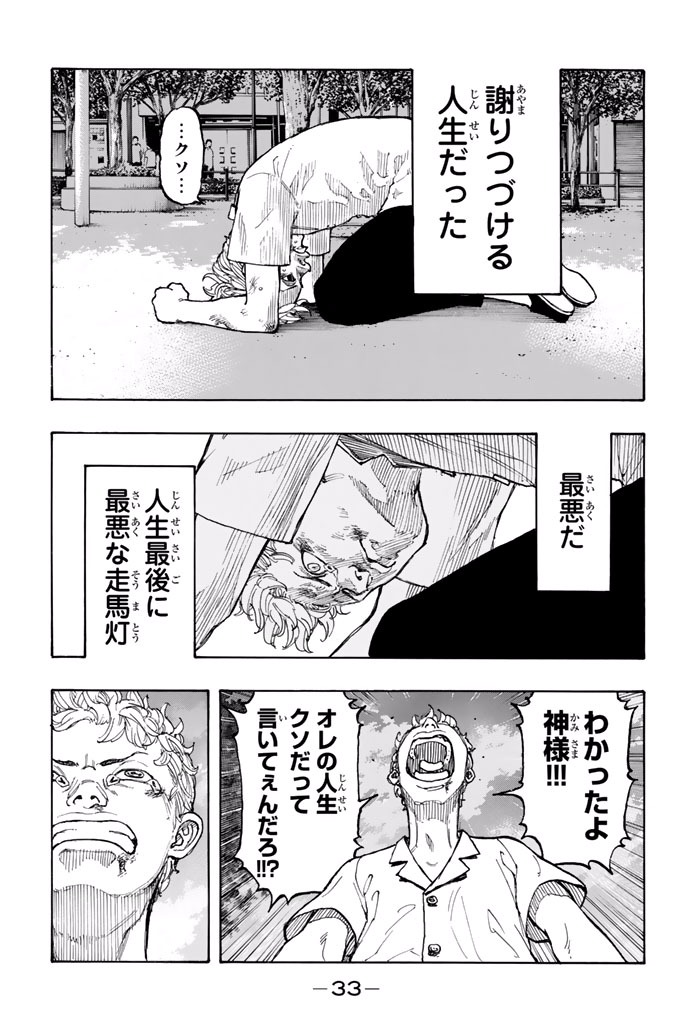 Tokyo Revengers Chapter 1 30ページ