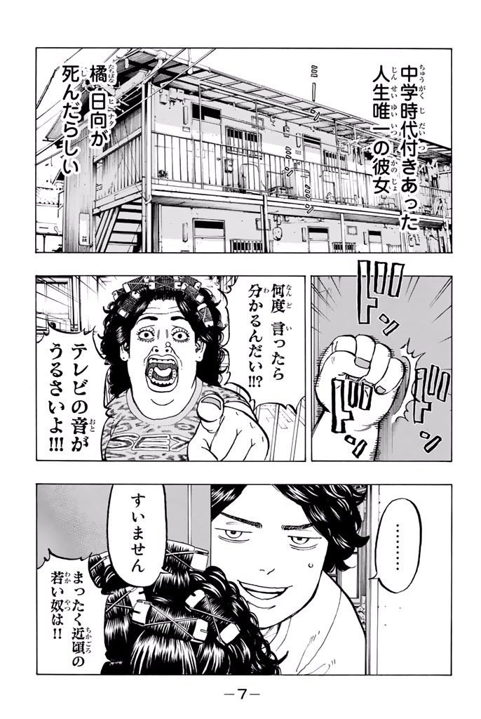 Tokyo Revengers Chapter 1 4ページ