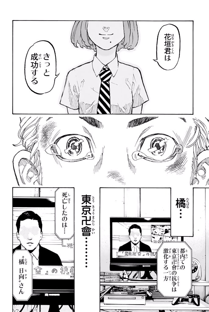 Tokyo Revengers Chapter 1 31ページ