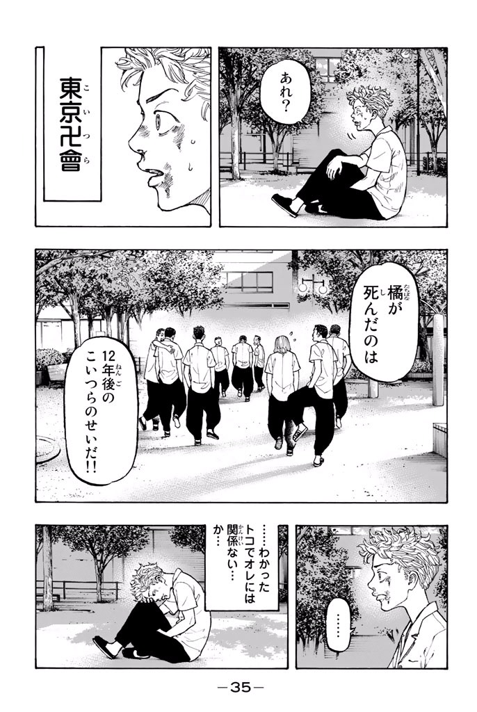 Tokyo Revengers Chapter 1 32ページ